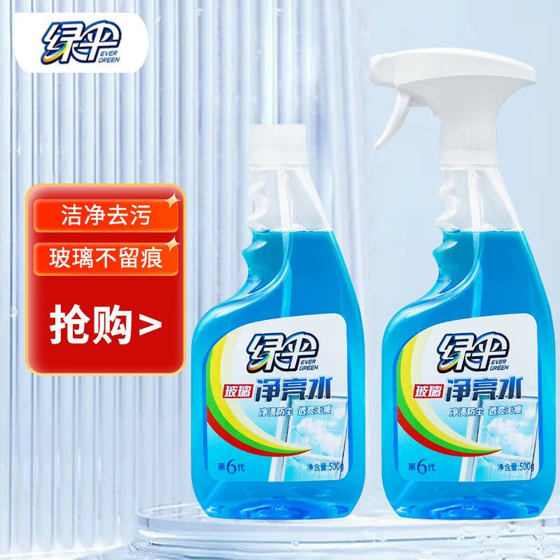 绿伞玻璃清洁剂500g*2瓶净亮水浴室擦玻璃车窗镜子去污多功能清洗怎么样,好用不?