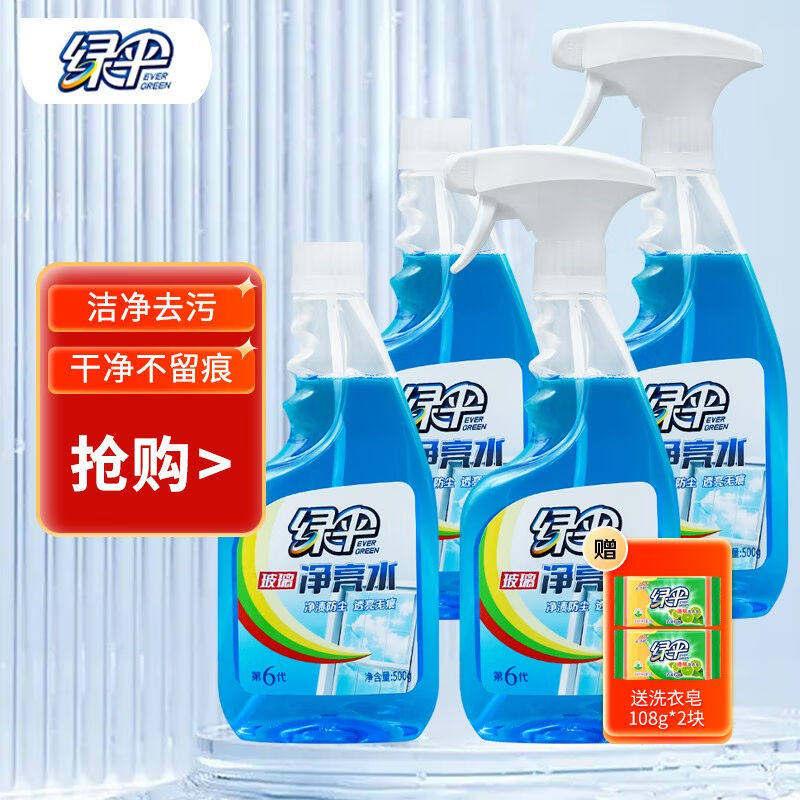绿伞玻璃清洁剂500g*4瓶净亮水浴室玻璃车窗镜子去污家庭多功能清怎么看?
