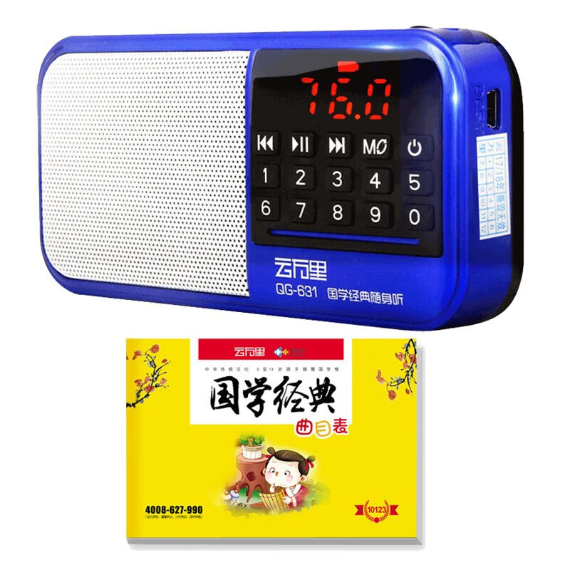 云万里国学机经典听读机随身听小读经机0-12岁儿童早教机故事机中