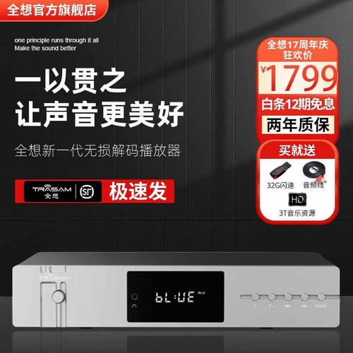 全想（Trasam）DAC4发烧hifi无损DAC解码器USB音频播放器蓝牙5.0A