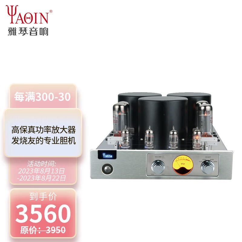 雅琴MC-13S胆机EL34电子管功放发烧HiFi高保真合并式推挽功放机大