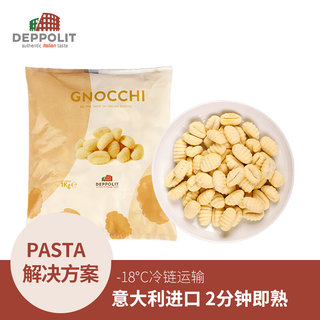 意帕斯塔 土豆球团子面疙瘩意大利面食西餐厅商用Gnocchi