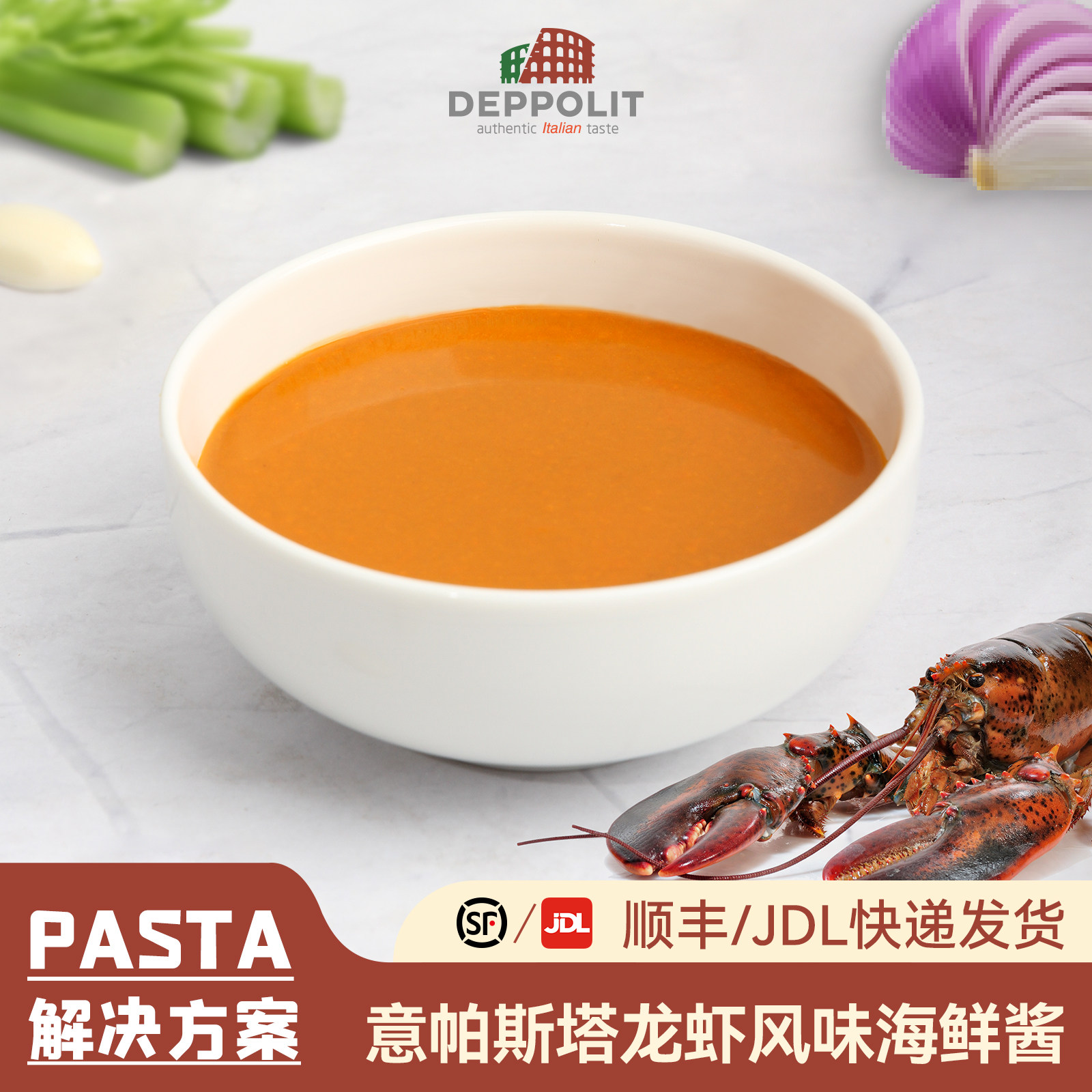 意帕斯塔 龙虾海鲜酱意面酱意大利番茄海鲜酱商用冷冻西餐厅商用