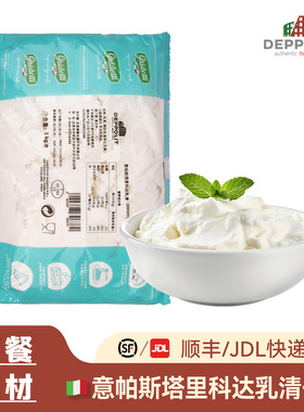 意帕斯塔 里科达乳清干酪意大利进口冷藏1kg西餐厅商用ricotta
