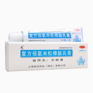 延字牌 无极膏 复方倍氯米松樟脑乳膏10g