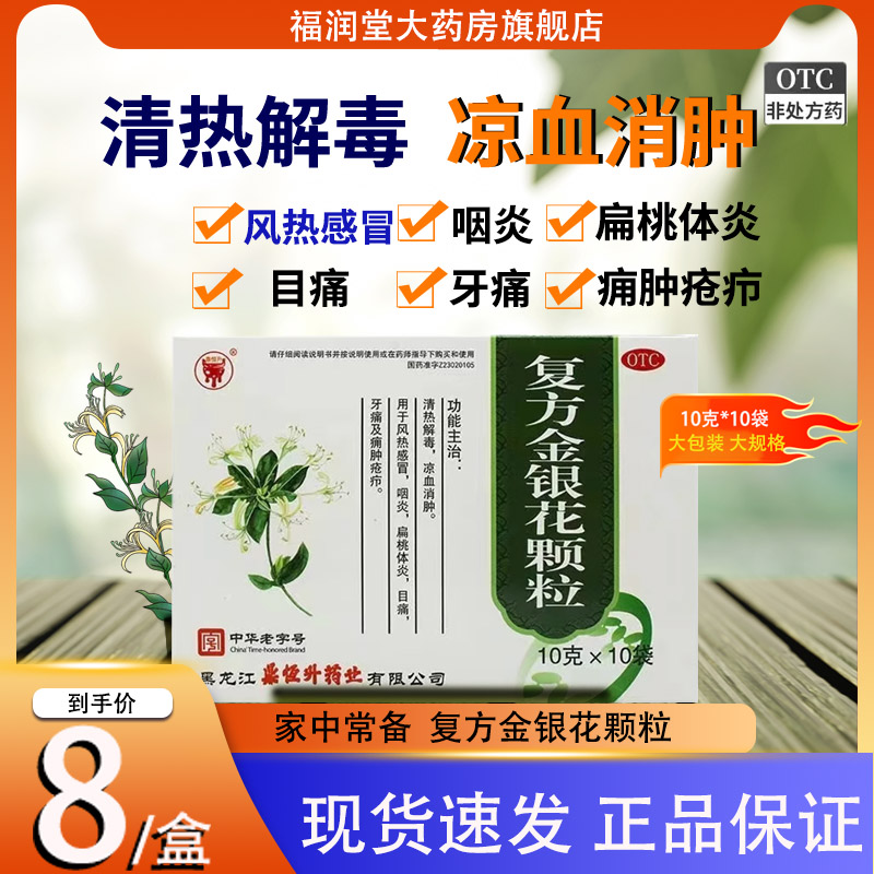 鼎恒升 复方金银花颗粒 10g*10袋 清热解毒 凉血消肿 风热感冒 OTC药品/国际医药 解热镇痛 原图主图