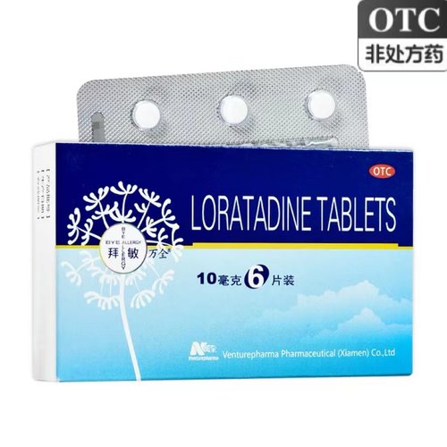 拜敏万全氯雷他定片10mg*6片 过敏性鼻炎 荨麻疹皮肤过敏药