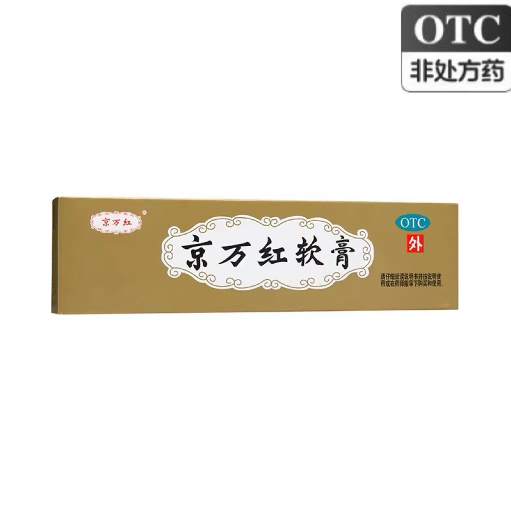 京万红软膏20g烫伤膏药 活血解毒消肿止痛去腐生肌创面溃烂 OTC药品/国际医药 风湿骨外伤 原图主图