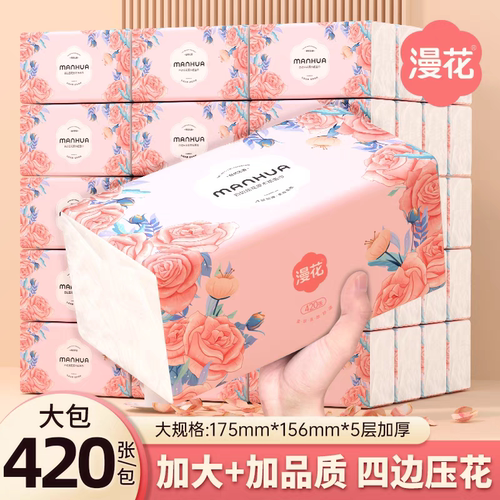 漫花湘妃系列420张/大包抽纸囤货家庭实惠装厨房餐巾纸原木卫生纸