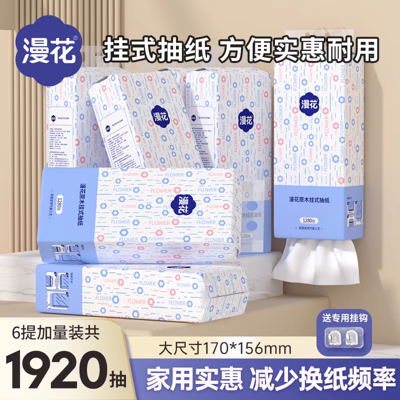 漫花6大提大尺寸四边压花抽纸加厚学生宿舍餐巾纸家用囤货卫生纸