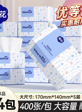 漫花新升级400张/包五层加厚加大抽纸家用实惠整箱装卫生纸擦手纸