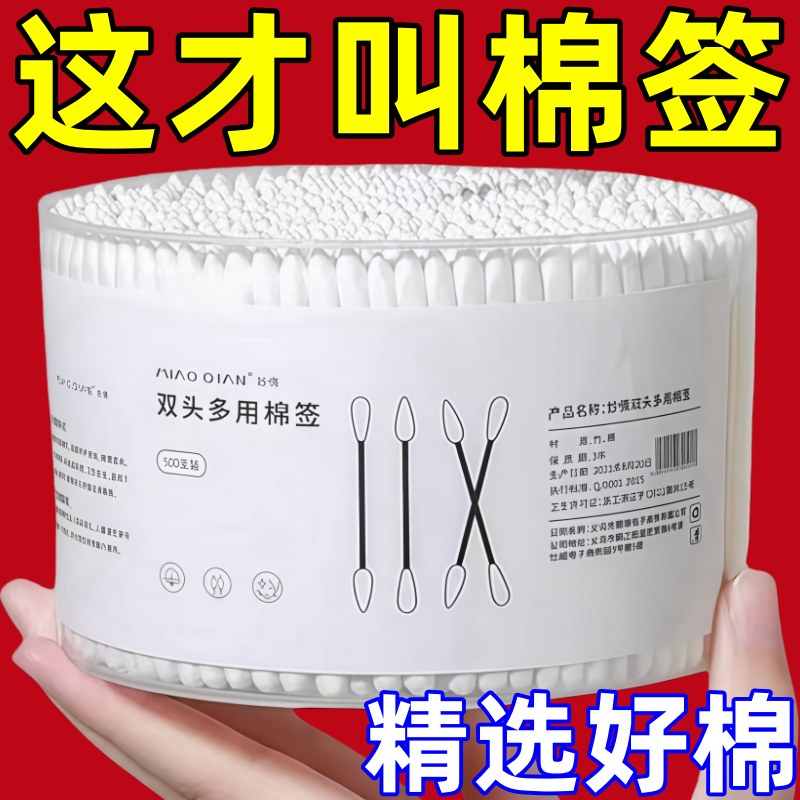 棉签化妆专用消毒棉棒掏耳朵一次性卫生挖耳棒双头棉木棒掏耳棒,家庭/个人清洁工具,水果叉/水果签,淘宝优惠券,粉丝福利购,淘宝优惠卷
