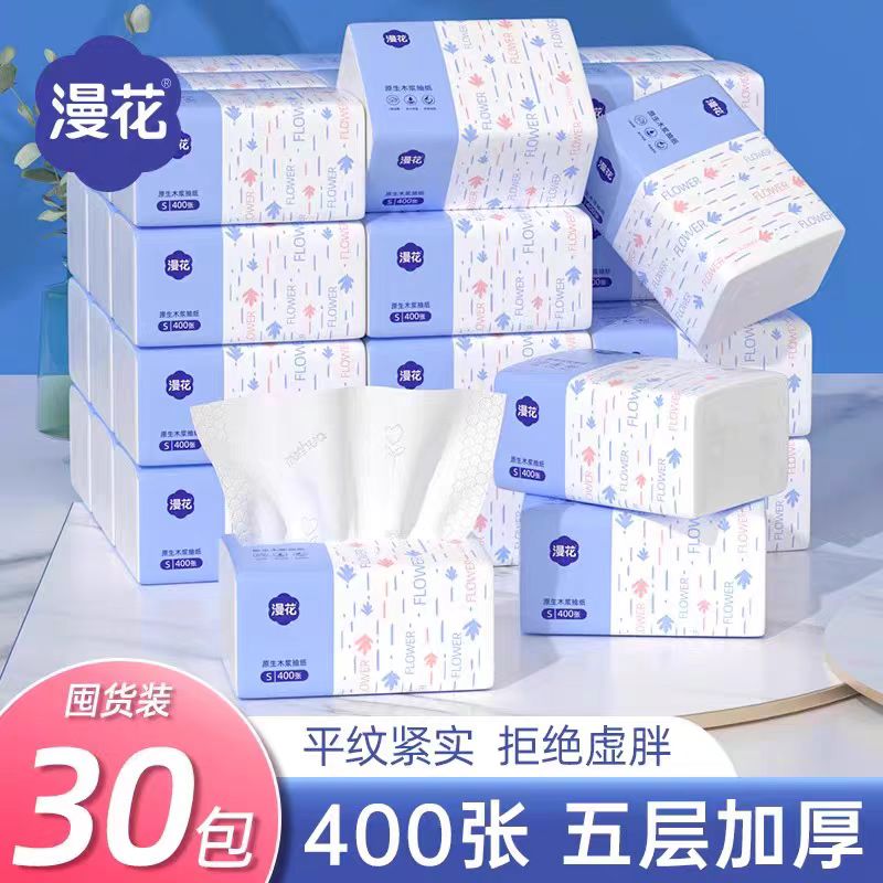 漫花抽纸400张纸巾家用大包原木餐巾纸卫生纸餐厅婴儿面巾纸纸抽