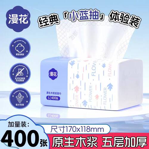 漫花大包400张/五层大容量抽纸家用抽取式擦手纸酒店面巾纸卫生纸