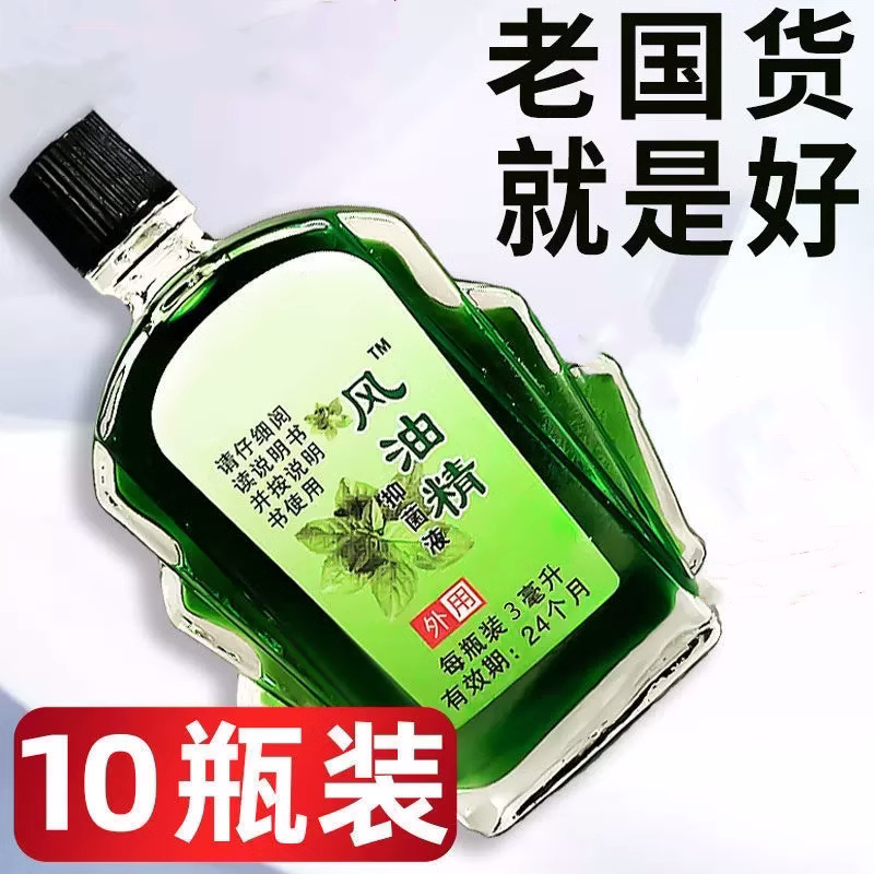 风油精老牌子正宗薄荷防困提神防晕车防中暑防蚊虫风油精油清凉油