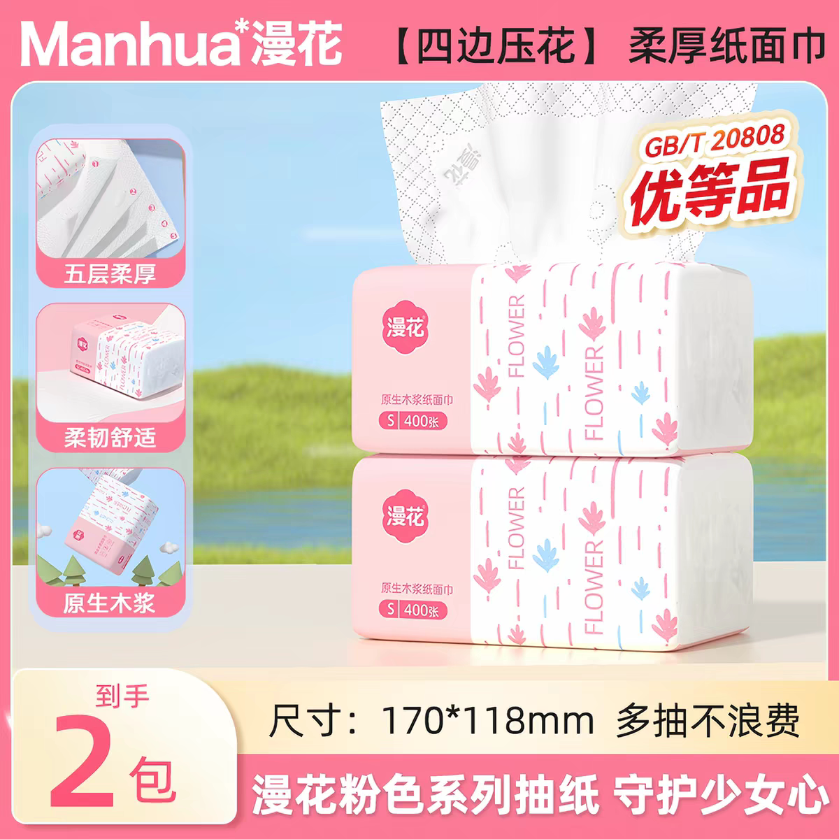 漫花400张/经典粉系列大包抽纸家用实惠整箱装厨房清洁擦手纸厕纸