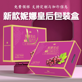 妮娜皇后葡萄包装盒晴王香印红提礼盒空盒子水果礼品盒包装箱定制