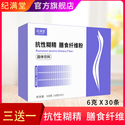 高纯度抗性糊精油腻大餐前可用