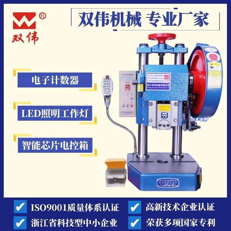 双伟JB04-1T2T3T4吨双柱台式精密桌上型小型压力机冲压机电动冲床