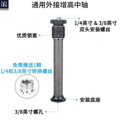 ER系列通用碳纤维三脚架增高中轴2节可升降外置延长杆单反相机