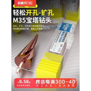 .宝塔钻头高硬度金属不锈钢开孔器M35钻铁开口扩孔打孔塔型阶梯钻
