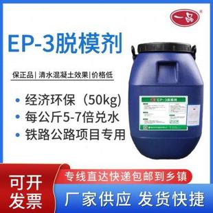 一品牌水性脱模剂EP 厂家直发 3梁场专用液体混凝土模板漆快递 包邮