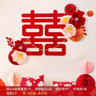 装 简单婚礼2023布置长条新款 饰品结婚拍照客厅喜字区婚房家庭大气