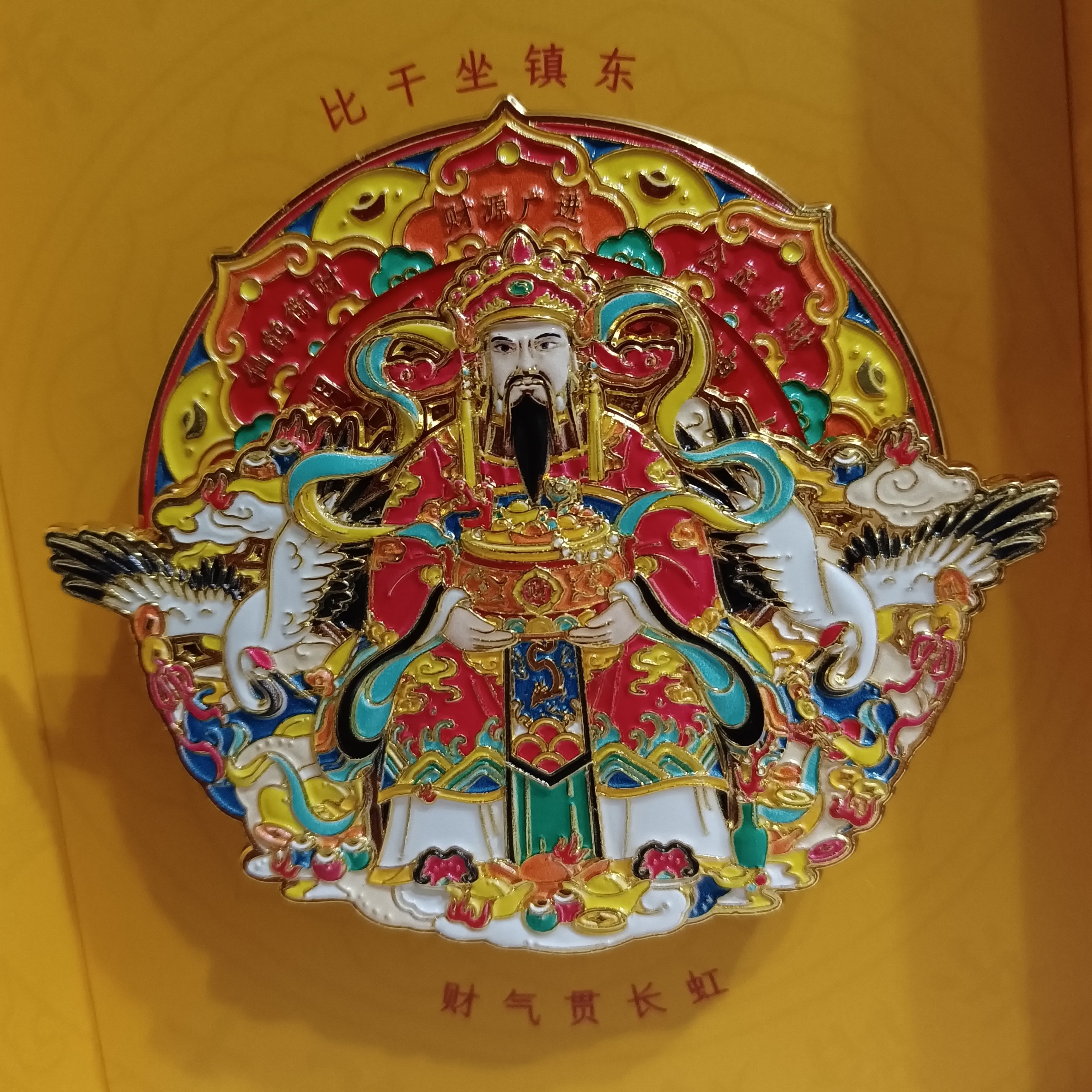 新品2026马到财来·财神冰箱贴合集新年伴手礼送亲人朋友礼物