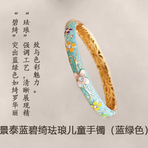 北京景区同款景泰蓝儿童繁花铜胎镯伴手礼旅游纪念品