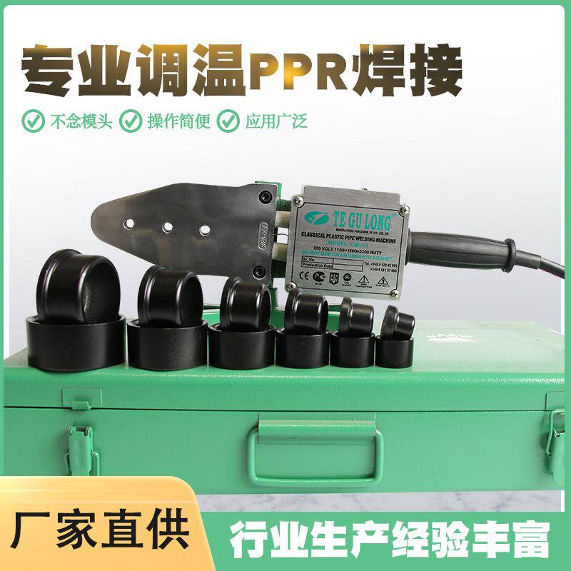 外贸双控调温热熔机ppr塑料热熔焊接机20-63大功率熔接器