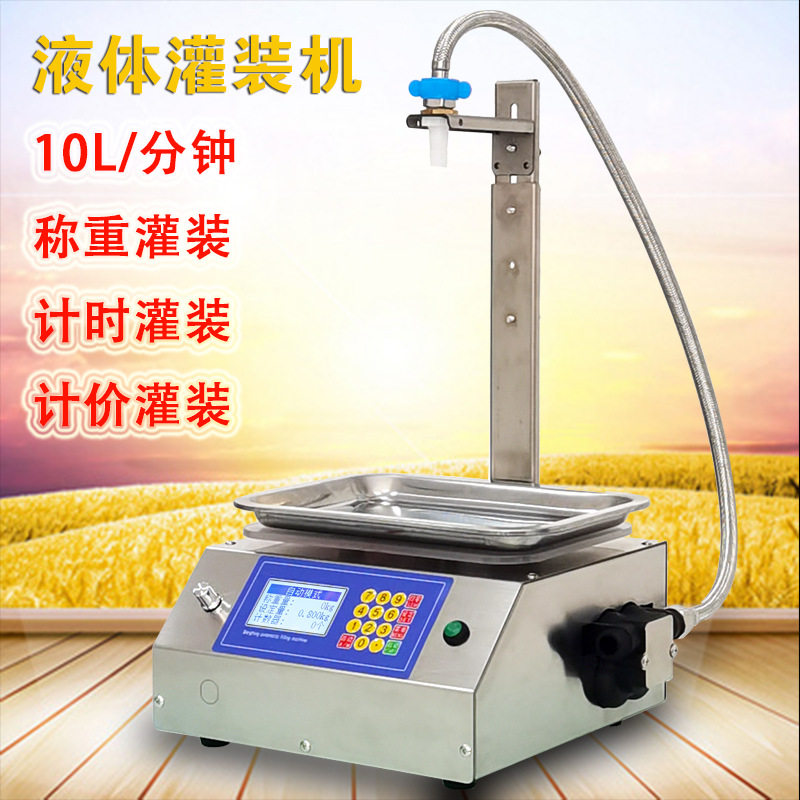 穿山乙L10小型液体灌装机称重定量白酒洗衣液食用油分装机罐装机,五金/工具,商用台秤/工业台秤,淘宝优惠券,粉丝福利购,淘宝优惠卷