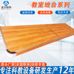 加工定制教室讲台地台厂家圆弧学校培训会议演讲站台木质教室地台