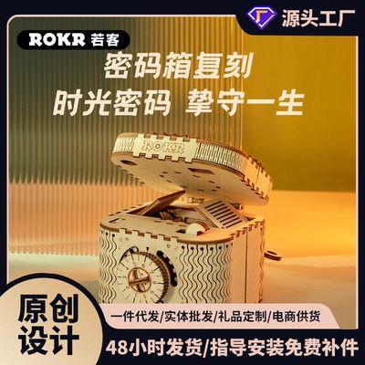 若客手工DIY木质拼插密码盒表白网红礼物送女友桌面摆件创意礼品