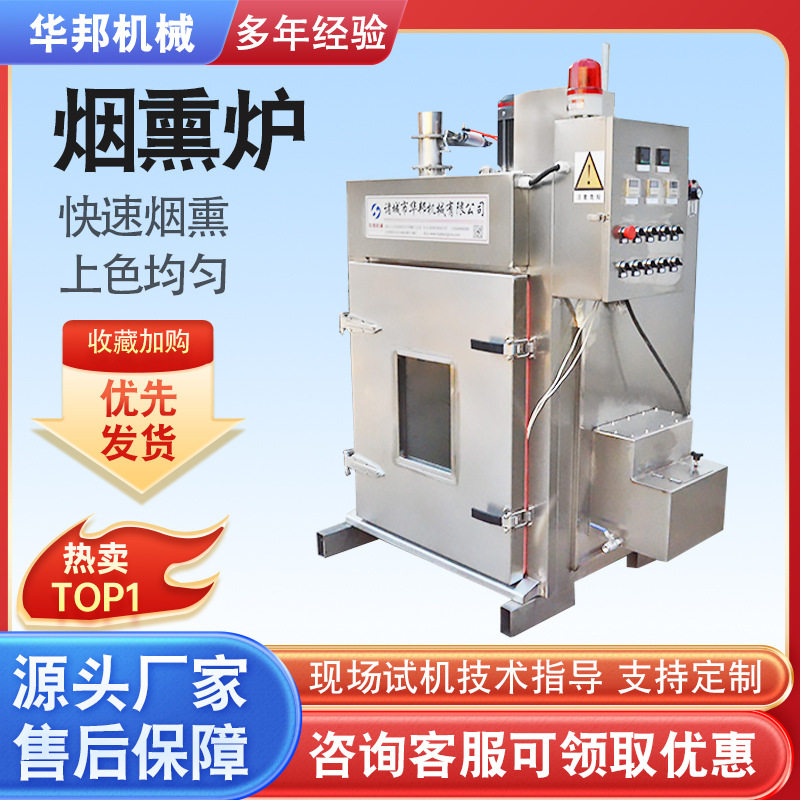 全自动腊肠腊肉烟熏炉 豆干豆制品上色熏烤设备 鸡背老火腿烟熏炉,机械设备,其他机械设备,淘宝优惠券,粉丝福利购,淘宝优惠卷