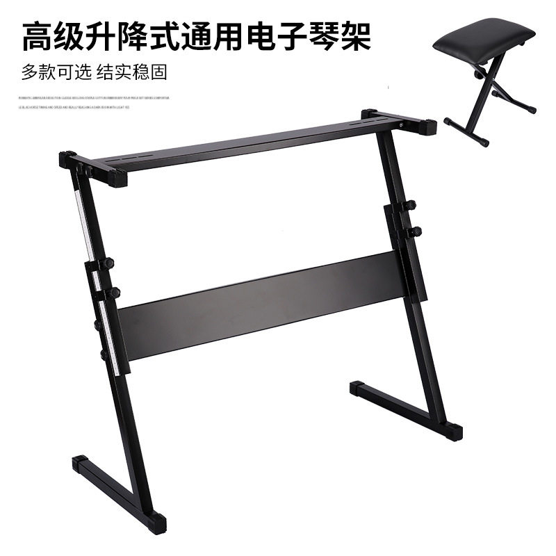 x型z型加粗电子琴架61键88键电钢琴通用型支架家用电子琴架子凳子