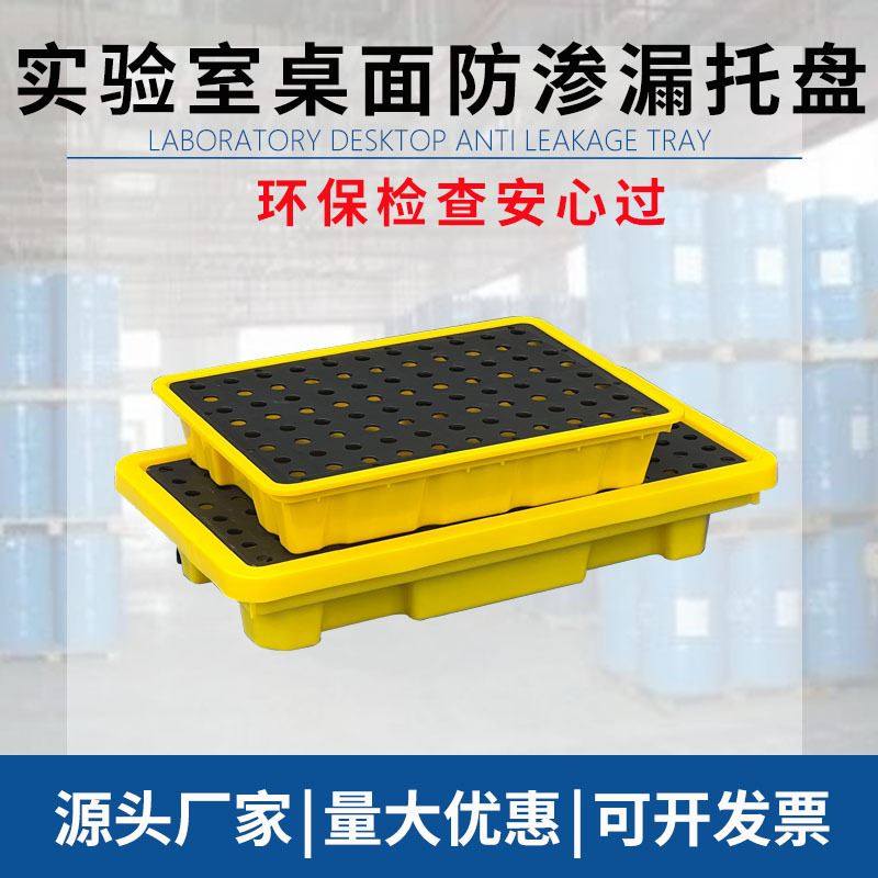 实验室桌面防渗漏塑料托盘化学品二次接容器加厚全新防泄漏平台