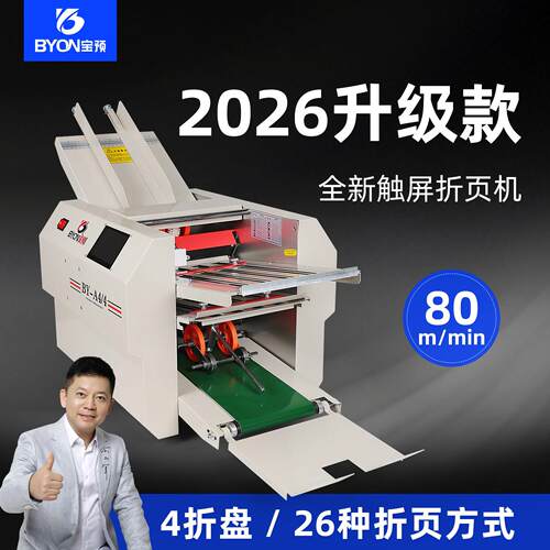 A4全自动折纸机折页机图文店说明书压痕折痕机图纸凭证叠机折纸机