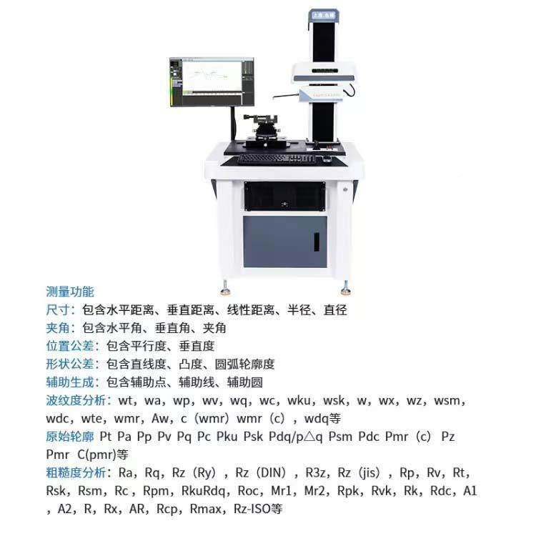 上海台硕轮廓糙仪TSLK-100面粗糙度轮表廓仪粗度轮廓一体，机厂家