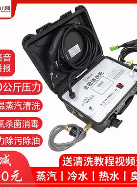 压蒸温汽清洗机家政空调油烟家机电用多727功商能一体清洗机