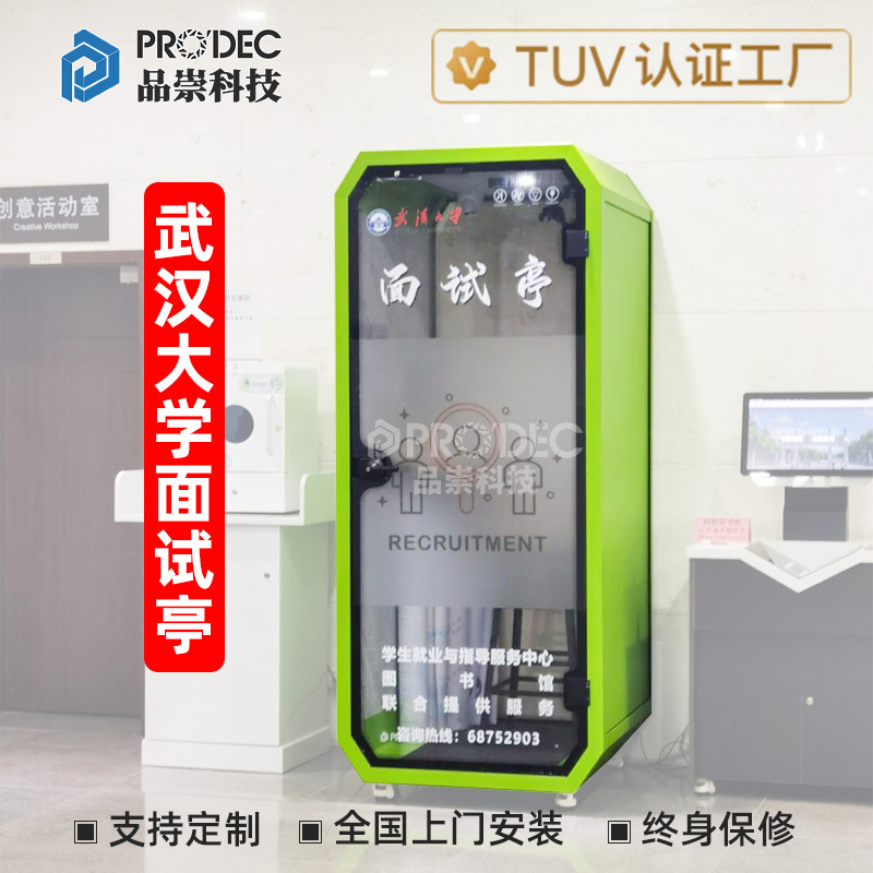 高校学校考试静音仓隔音舱面试亭电话亭会议室直播间练琴架子鼓房