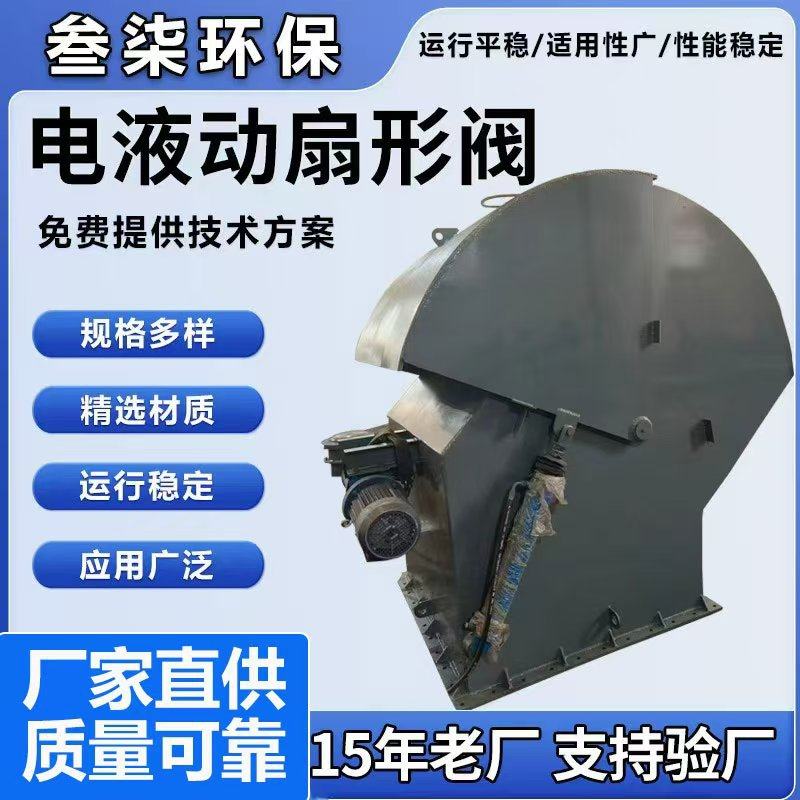 不锈钢电液动扇形阀碳钢涡轮传动阀气动阀钢制阀门放料阀放料专用