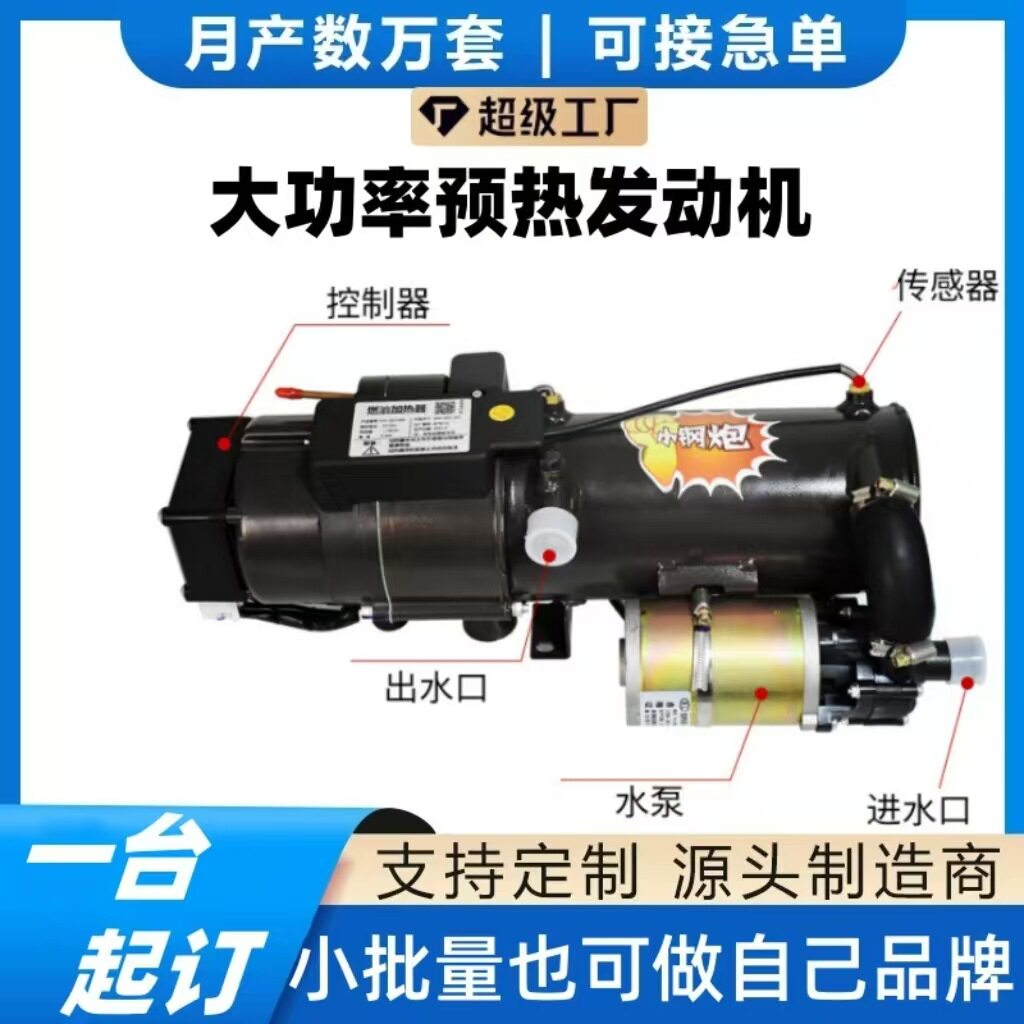 燃油驻车加热器小钢炮24V12V大功率发电机组用厂家供应取暖器