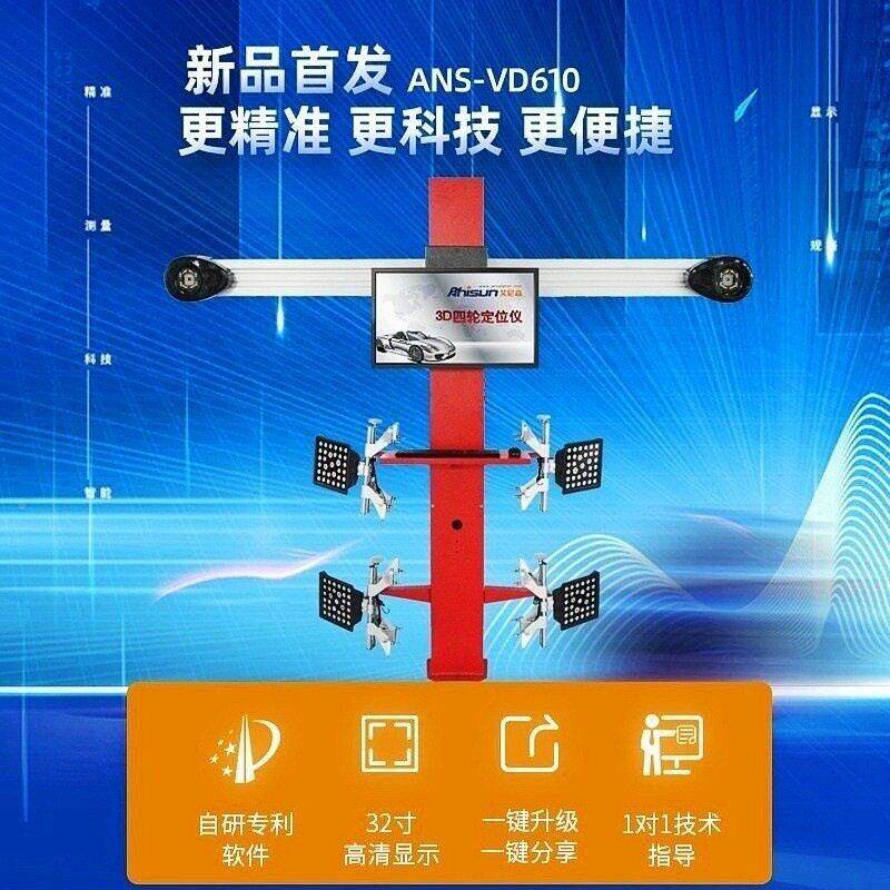 科技款V定AGKD610车四轮位仪器小车胎轮四汽轮定位设备厂