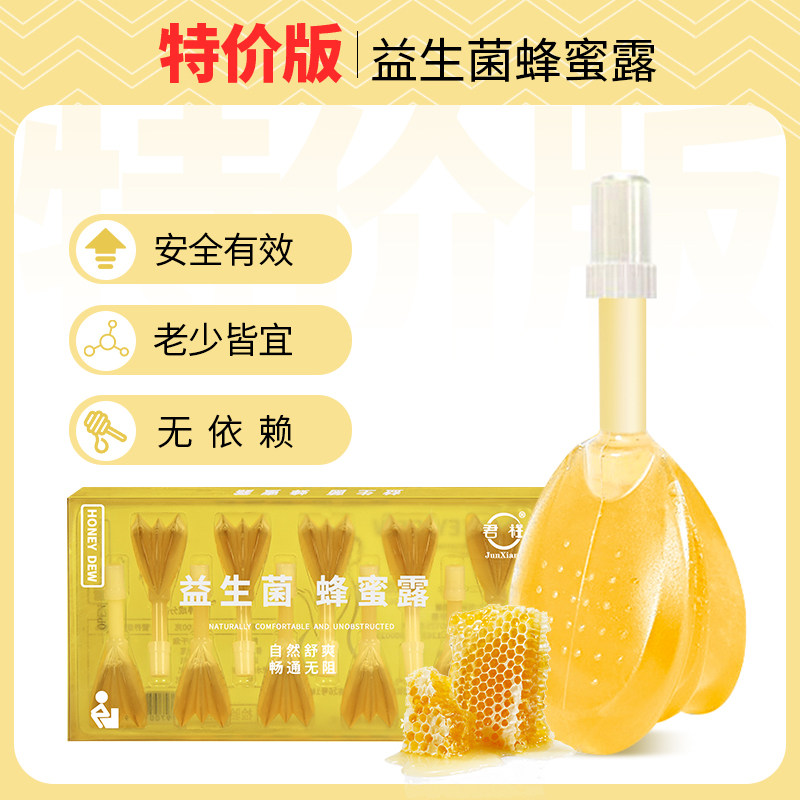 蜂蜜露栓孕妇专用老人儿童婴儿宝宝益生菌官方旗舰店便秘者十五周