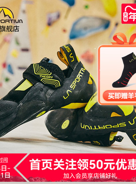 LASPORTIVA拉思珀蒂瓦Theory论道 高性能进阶竞技专业攀岩鞋男女