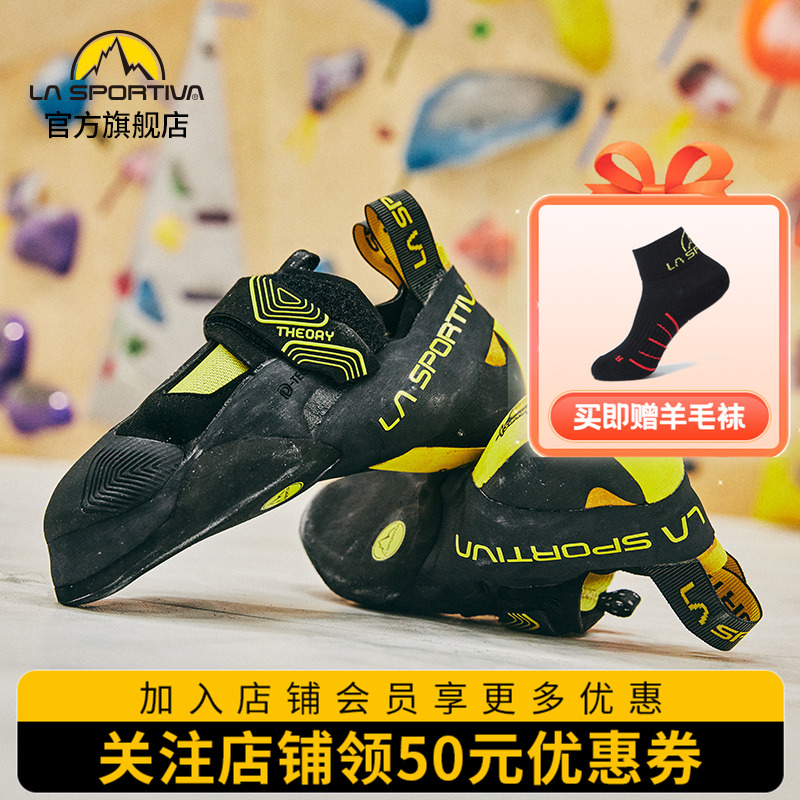 lasportiva拉思珀蒂theory攀岩鞋