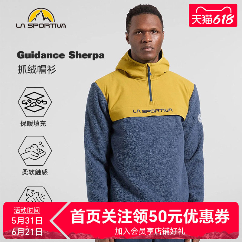 【新款】LASPORTIVA 向导系列户外男女防风休闲透气运动抓绒帽衫