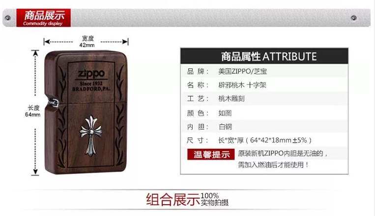 Zippo桃木价格 Zippo桃木图片 星期三
