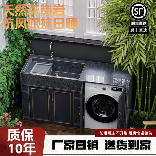 户外洗手盆洗衣池台盆洗衣机一体家用洗衣盆花岗岩庭院洗手洗衣池