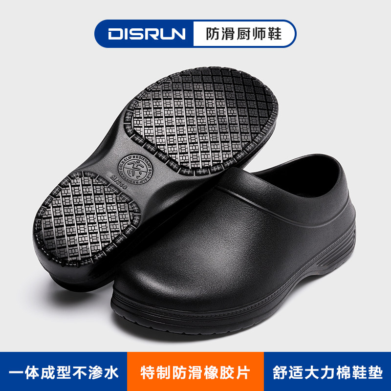 迪丝纶厨师鞋DISRUN防滑